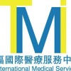 香港德福國際醫療服務中心
